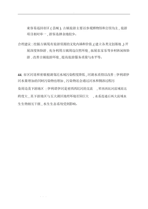 2019年全国卷高考文综地理试题与详细讲解答案(地理调研名师点评)