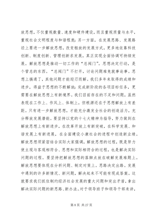 解放思想心得体会：在剖析思想中解放思想.docx