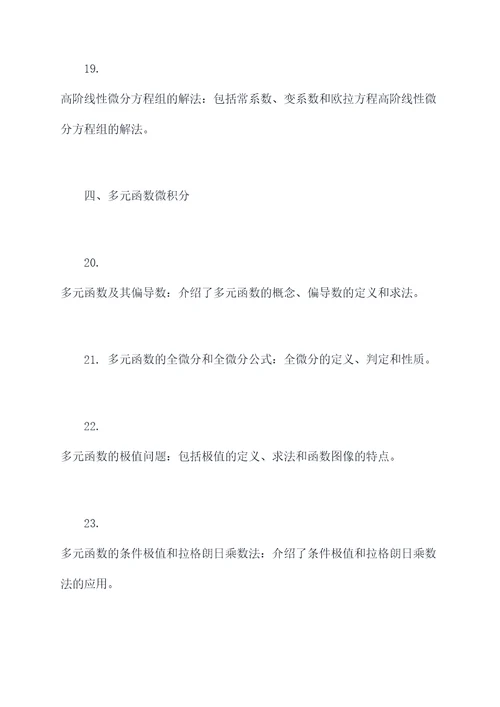 高数38个知识点