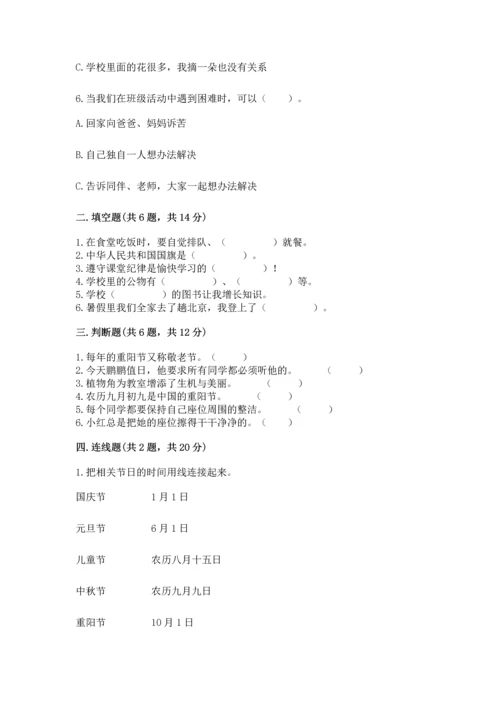 最新部编版二年级上册道德与法治期中测试卷带答案（精练）.docx