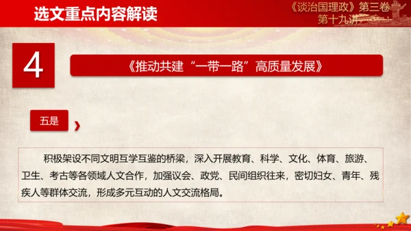 《谈治国理政》第三卷第十八专题解读PPT课件