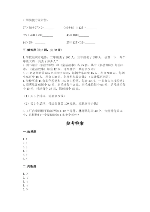 人教版四年级下册数学期中测试卷【轻巧夺冠】.docx