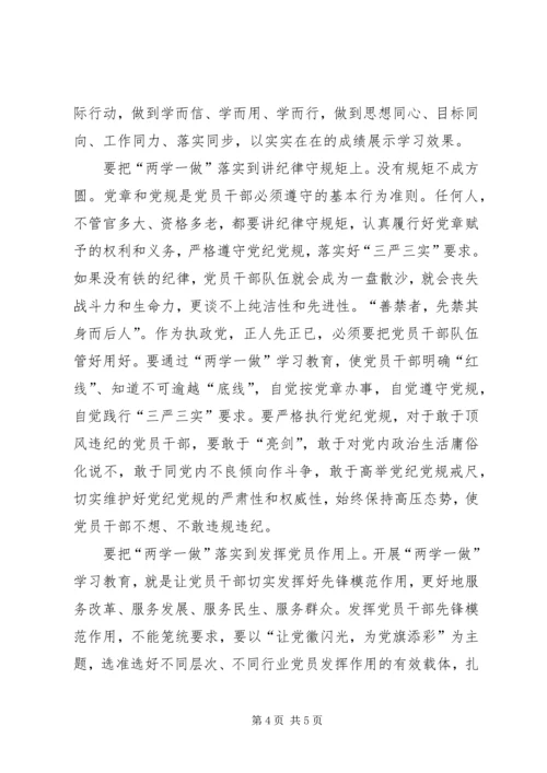 学习“两学一做”活动精神心得体会 (3).docx