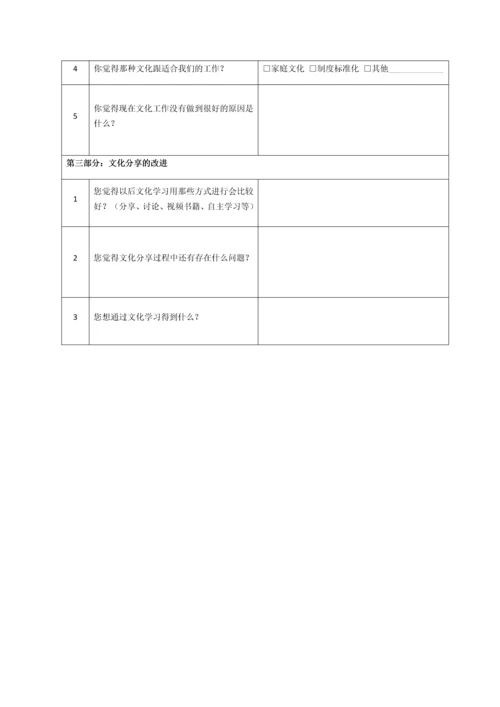 文化调查-小伙伴版本.docx