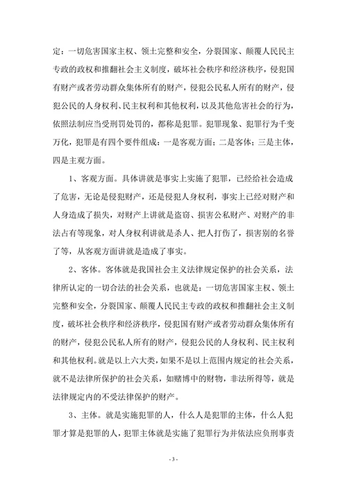 浅议未成年人犯罪