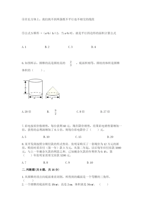 苏教版六年级下册数学期中测试卷（有一套）.docx