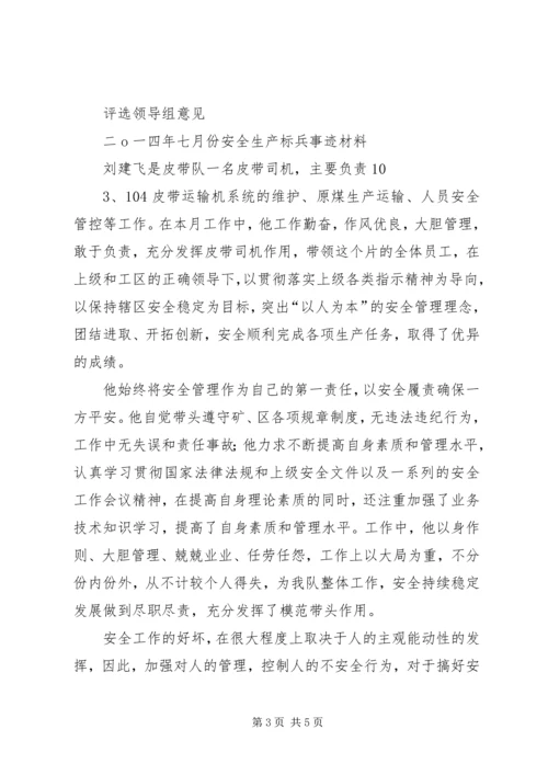 优秀青年安全标兵申报材料 (5).docx