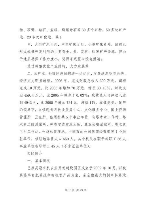 法门镇计划生育基本情况.docx