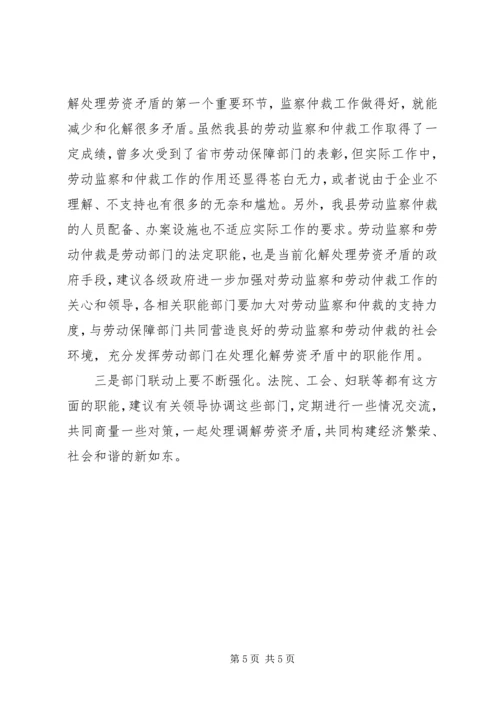 关于企业劳资矛盾问题的思考.docx