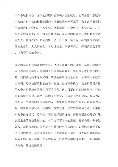 生命至上演讲稿