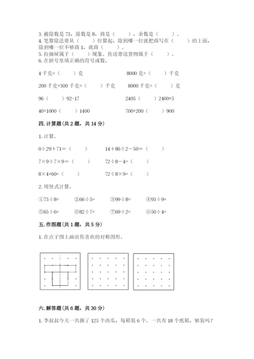 苏教版三年级上册数学期末测试卷附答案（黄金题型）.docx