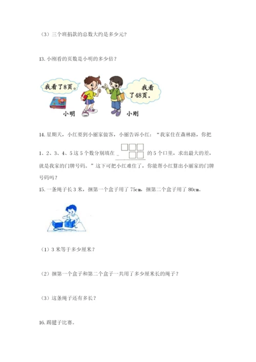 小学三年级数学应用题50道含答案ab卷.docx