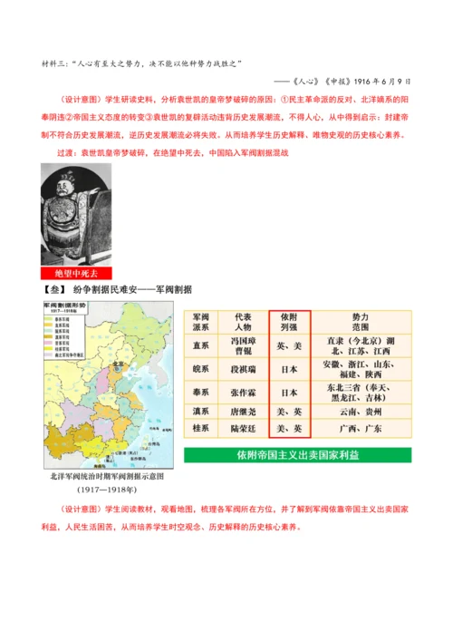 第11课北洋政府的统治与军阀割据(教学设计)