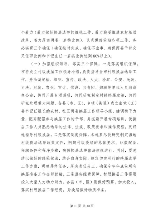 农村基层组织建设工作会议讲话 (2).docx