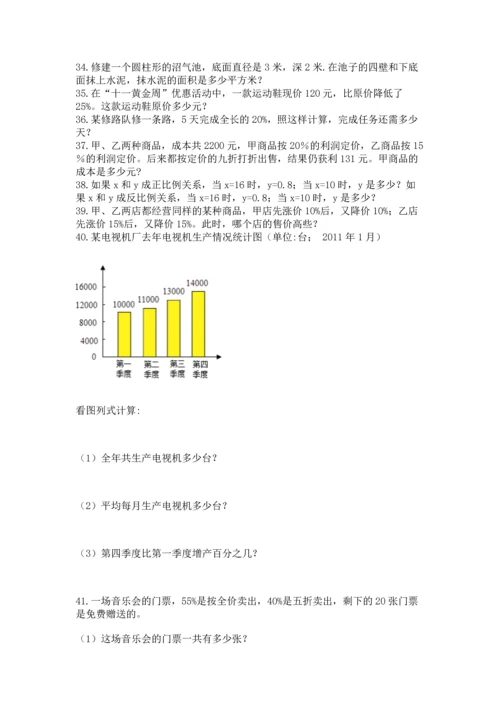 小升初数学应用题50道精品（易错题）.docx