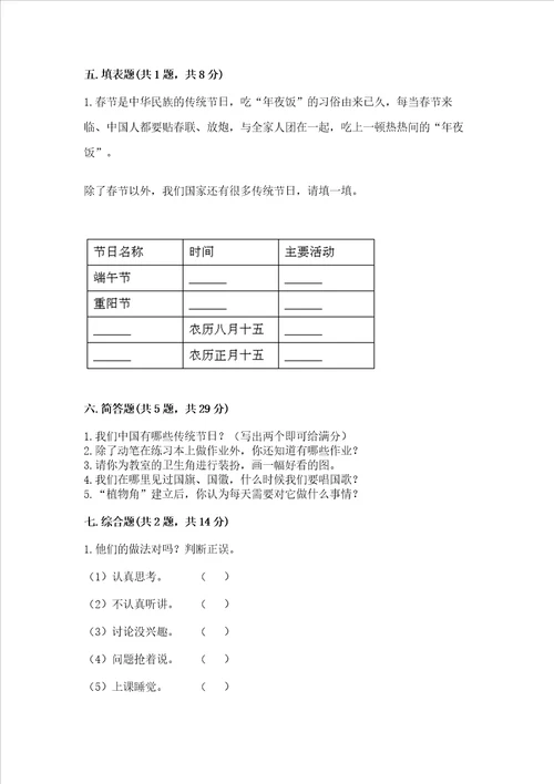 最新部编版二年级上册道德与法治 期中测试卷及参考答案典型题