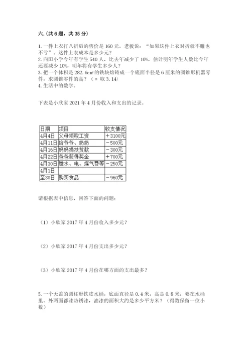 小学毕业班数学检测卷精品（网校专用）.docx