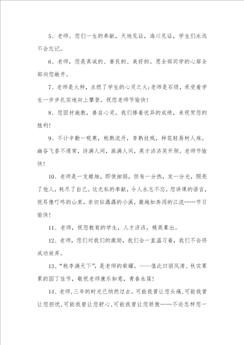 小学毕业感谢老师寄语