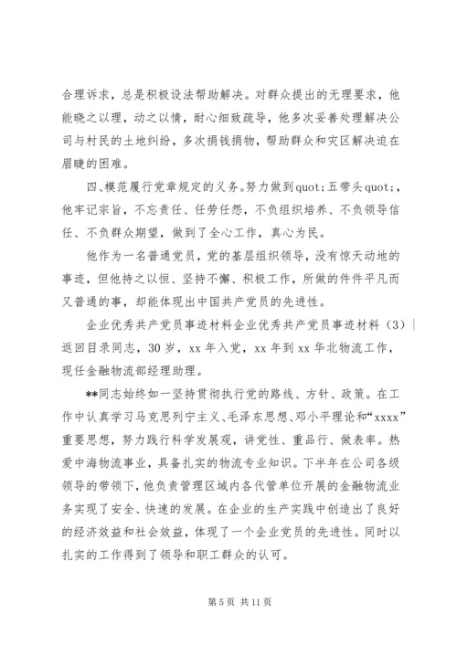 企业优秀共产党员事迹材料4篇.docx