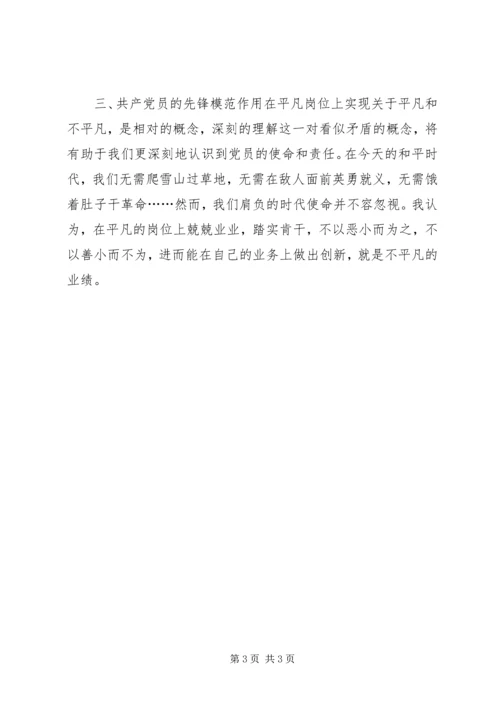 党纪法规学习教育活动心得体会 (3).docx