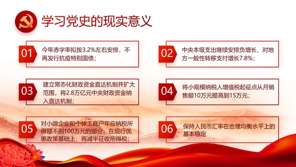 红色大气党建党支部年终工作总结PPT