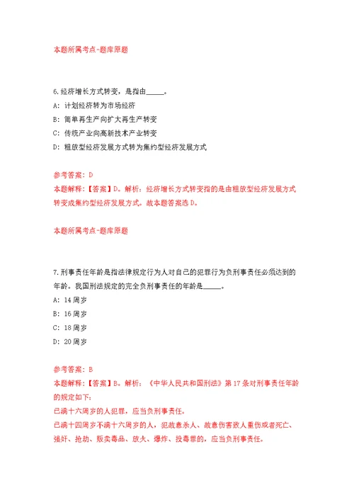 山东滨州市委重大疾病和传染病防治工作领导小组办公室公开招聘3人模拟卷（第4次练习）