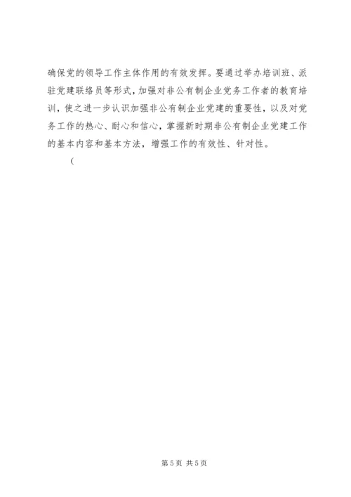 对加强党建工作的调查与思考 (4).docx