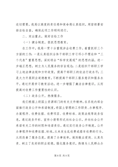 国土局涉企收费自查报告_1.docx