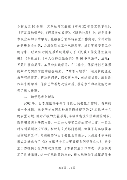 民政局党员干部个人先进事迹材料 (2).docx