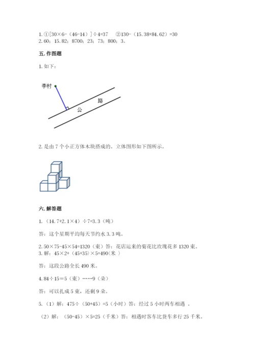苏教版小学四年级上册数学期末卷（研优卷）.docx