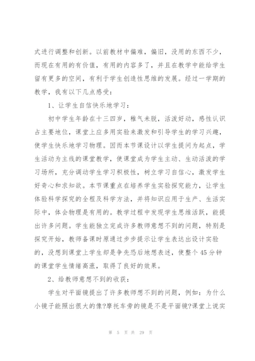 物理教学个人心得感悟范文10篇.docx