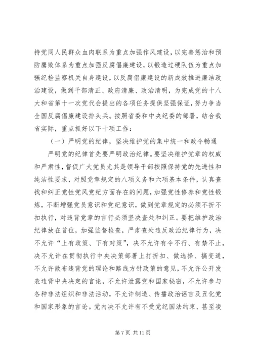 努力开创我县反腐倡廉建设工作新局面 (2).docx