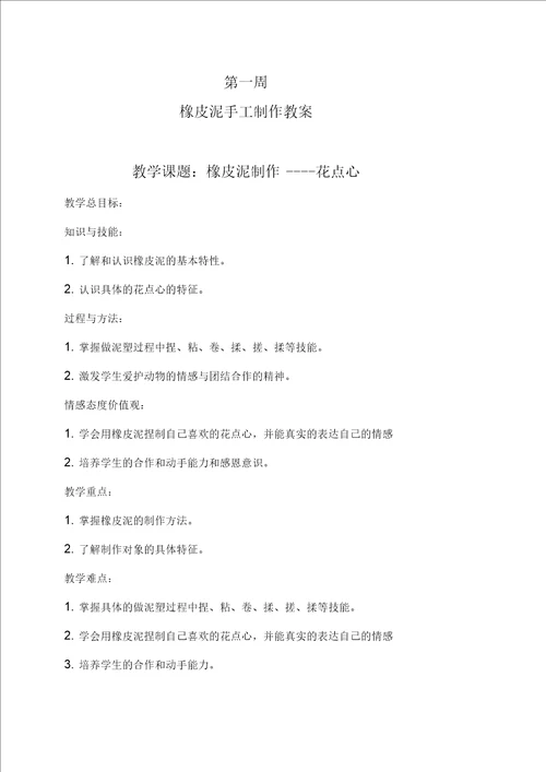橡皮泥手工制作教案
