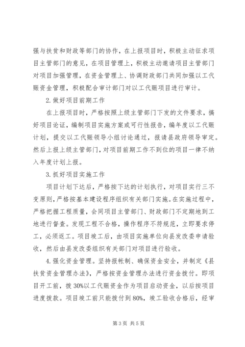 发改委以工代赈报告范文.docx