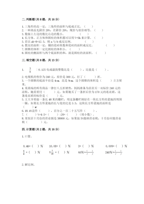 北师大版六年级下册数学 期末检测卷及答案【网校专用】.docx