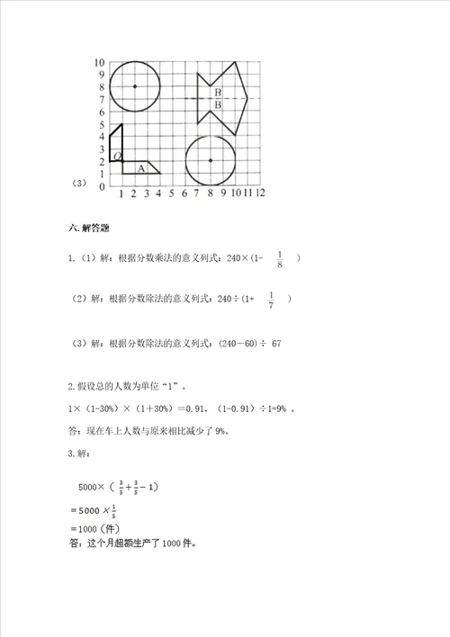 小学六年级上册数学期末考试卷含答案夺分金卷