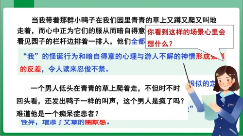 17.动物笑谈（课件）【2023秋人教七上语文高效实用备课】(共33张PPT)