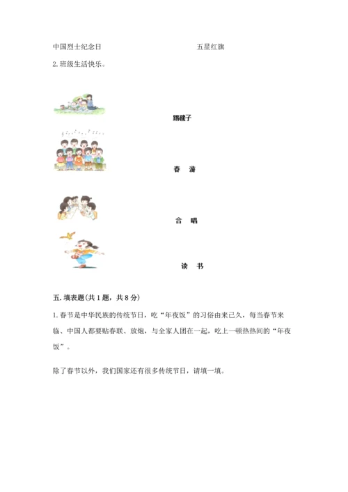 最新部编版二年级上册道德与法治 期中测试卷（名师推荐）word版.docx