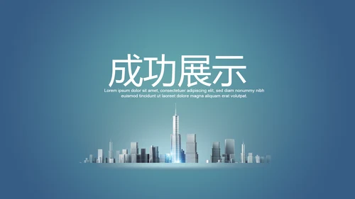创意掌上智能城市建设动态PPT