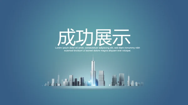 创意掌上智能城市建设动态PPT