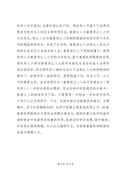 关于加强农业保险的立法构想专题 (3).docx