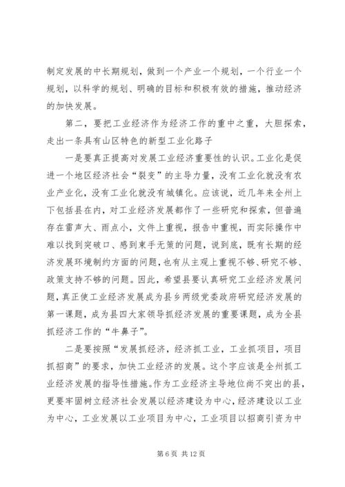 县工业经济发展办公会讲话.docx