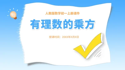 蓝色插画风数学初一上册课件解一元一次方程PPT模板