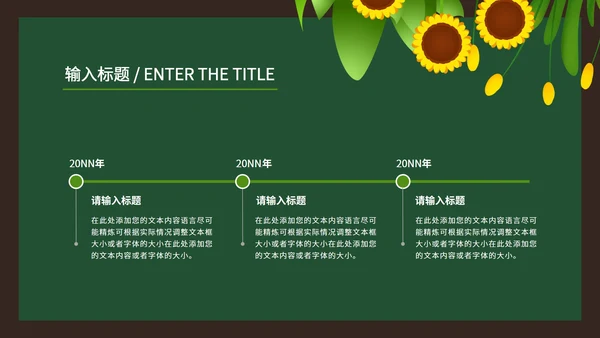绿色向日葵卡通手绘教学PPT模板