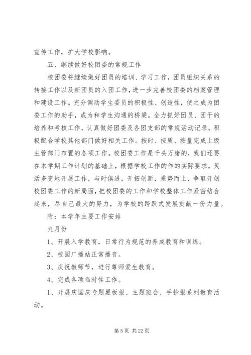 篇一：中学XX年团委工作计划.docx