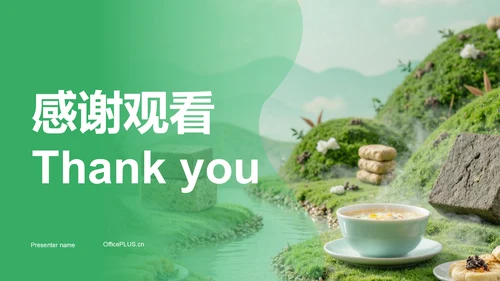 绿色商务风餐饮美食商业计划书PPT模板