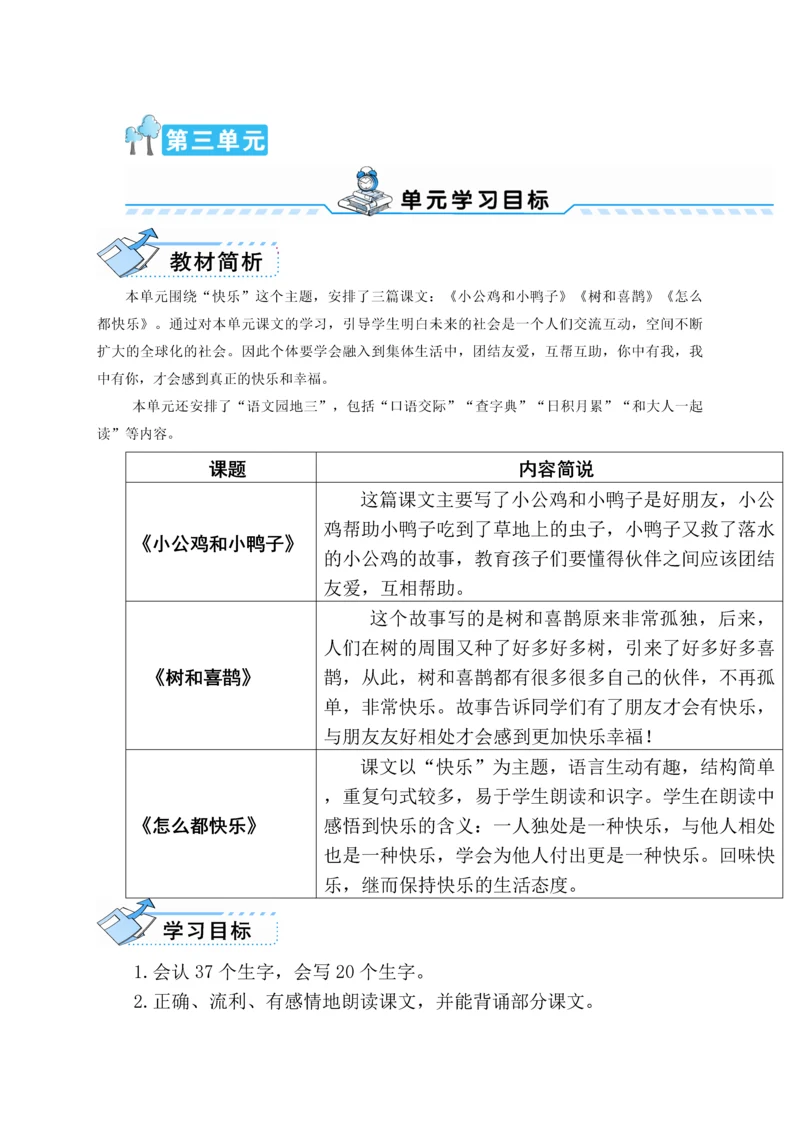 部编版一年级下册第三单元教案.docx