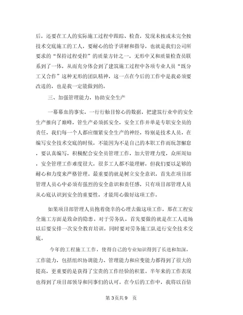 专业技术人员个人年度考核总结与专业技术人员年度考核登记表个人总结汇编