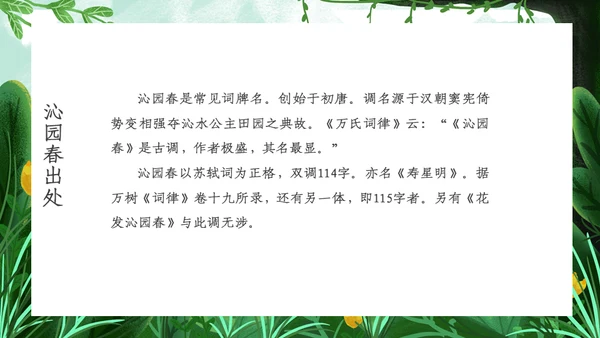 人教版九年级语文《沁园春雪》通用PPT课件