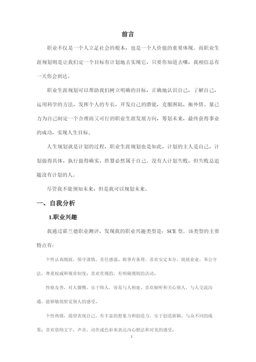12页4800字国际经济与贸易专业职业生涯规划.docx